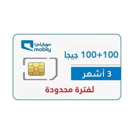 شريحة بيانات موبايلي انترنت 100 قيقا | لمدة 3 شهور | Mobily 5G