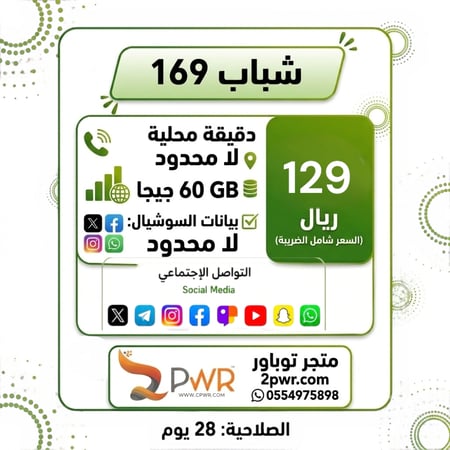 شريحة زين باقة شباب 169 | لمدة 28 يوم