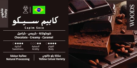 بوكس أظرف قهوة مقطرة البرازيل كابيم سيكو | Filtered Box Brazil Capim Seco
