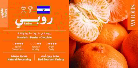 قهوة السلفادور روبي – 1 كيلو | El Salvador Ruby Coffee – 1 kg