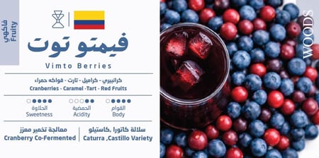 كولومبيا فيمتو توت الفاخر – 250 جم | Colombia Vimto Berries – 250 g