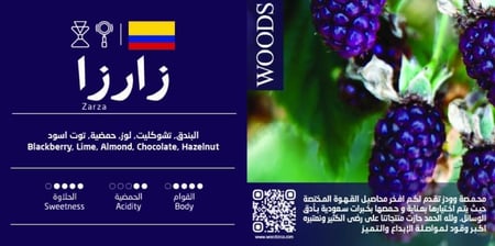 بوكس أظرف قهوة مقطرة كولومبيا زارزا | Filtered Box Colombia Zarza