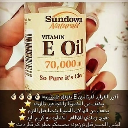 زيت فتامين E