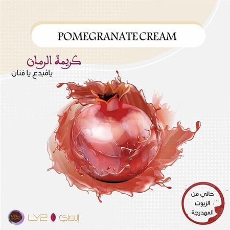 ملتقى الخبازين paste كريمة الرمان رمان Pomegranate cream حشوات كريمات