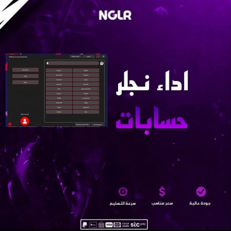 اداء تعطيك حسابات وألعاب مضمونة