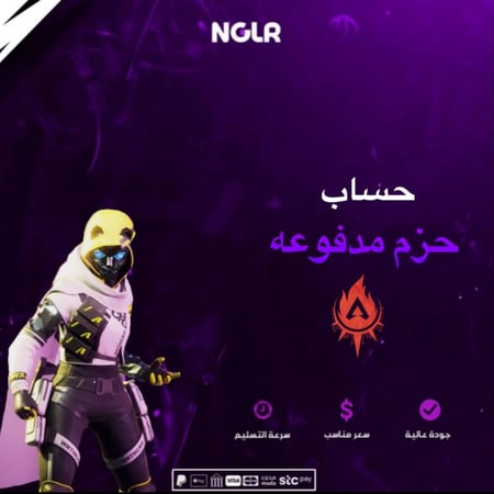 حساب ابيكس ليجند حزم مدفوعه