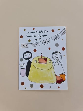 بطاقة ذكرى زواج سعيدة