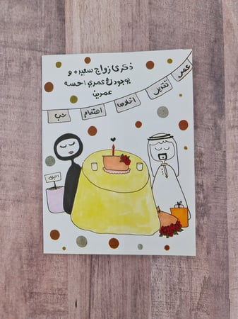 بطاقة ذكرى زواج سعيدة