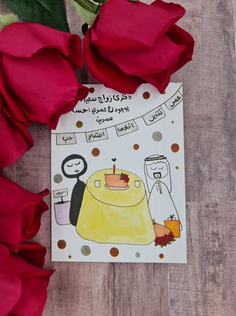 بطاقة ذكرى زواج سعيدة