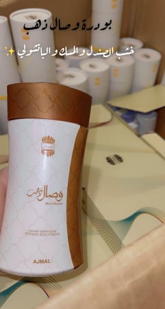 بودرة وصال ذهب من أجمل معطره للجسم