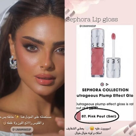 sephora outrageous lip gloss 07قلوس سيفورا رقم ٧