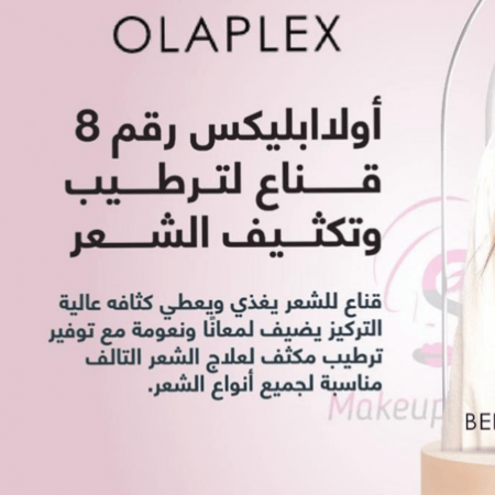 Olaplex8 bond intense moisture mask