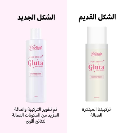 ستارلايت ايسينس بيور برايت بالجلوتاثيون لتفتيح الجسم وتصحيح البقع الداكنة - 250مل