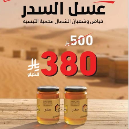 عسل سدر