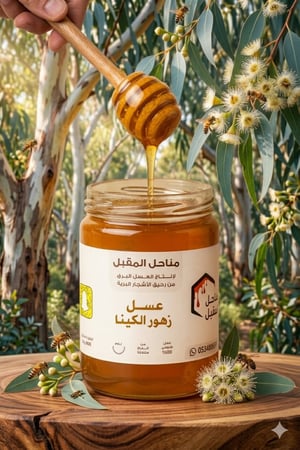عسل زهور الكينا انتاج 2026 منطقه القصيم