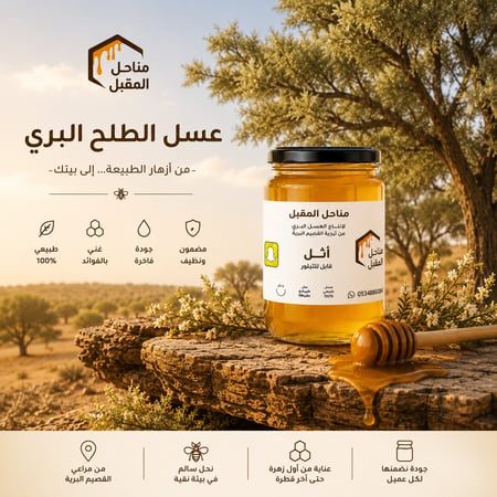 عسل أثل (قابل للتبلور)