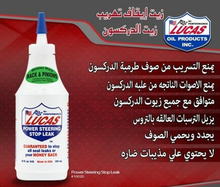 معالج القير لوكاس LUCAS