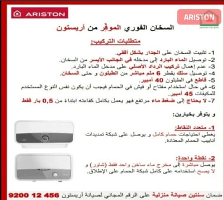سخان فوري ارستون
