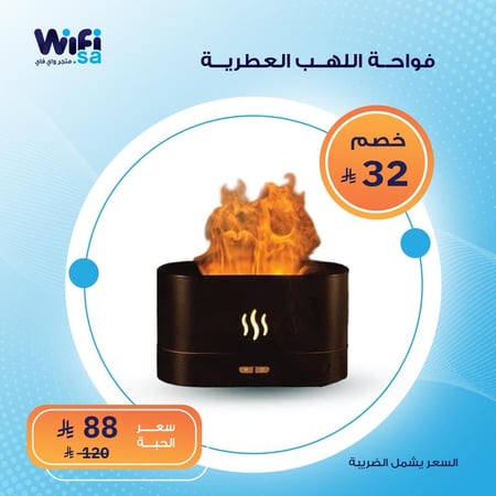 فواحة عطرية بشكل اللهب