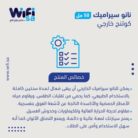 رسفل نانو سيراميك كوتنج خارجي – 50 مل