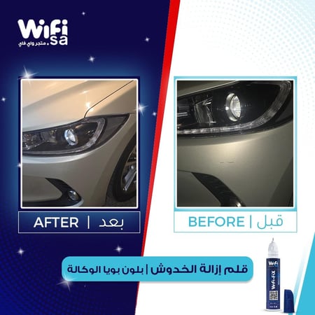 قلم إزالة خدوش السيارات (برقم بوية الوكالة) - بكج قلمين