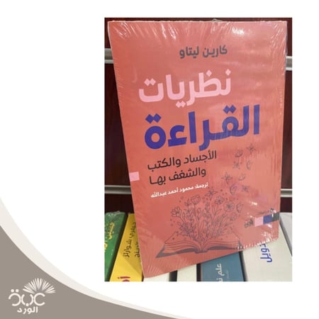 نظريات القراءة