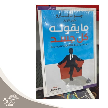 ما يقوله كل جسد