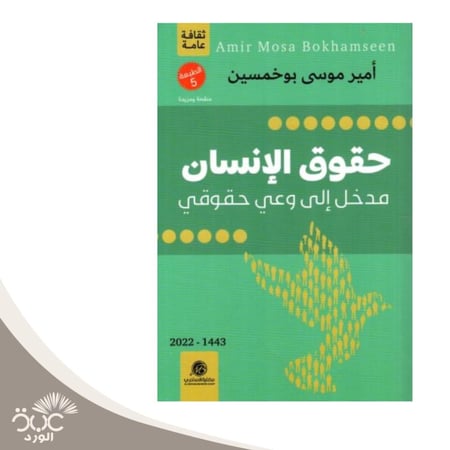 حقوق الإنسان