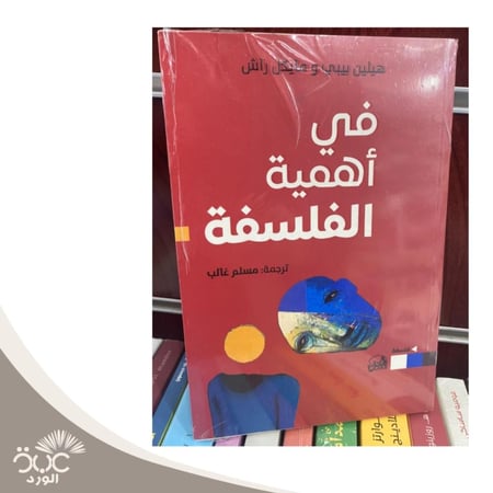 في أهمية الفلسفة