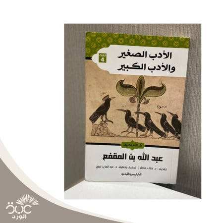 الأدب الصغير والأدب الكبير