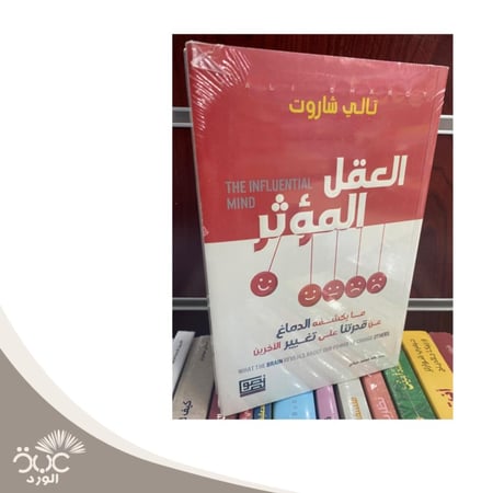 العقل المؤثر