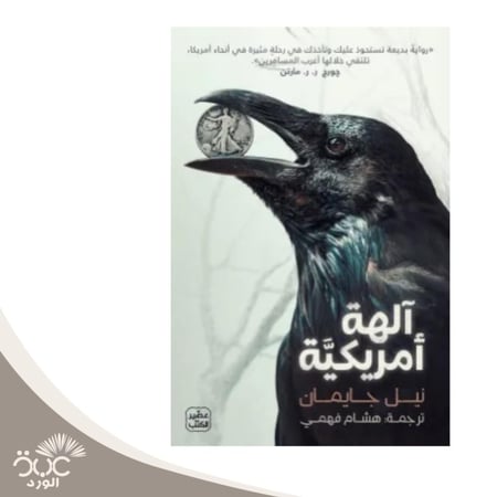 آلهة أمريكية