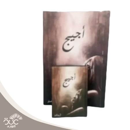 أجيج