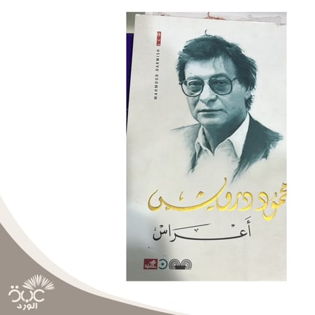 أعراس