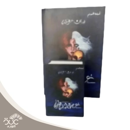 الساحرة الهجينة