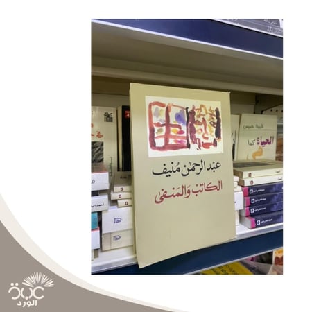 الكاتب والمنفى