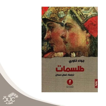 طلسمات