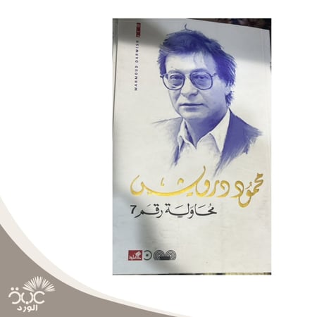 محاولة رقم 7