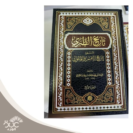 تاريخ الطبري