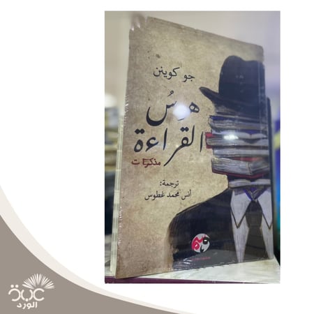 هوس القراءة