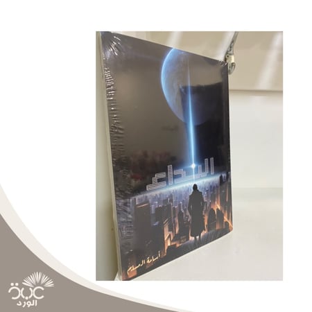 النداء لأسامة المسلم