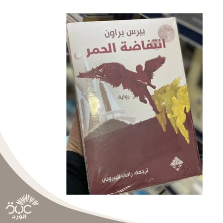 انتفاضة الحمر
