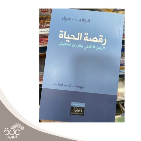 رقصة الحياة
