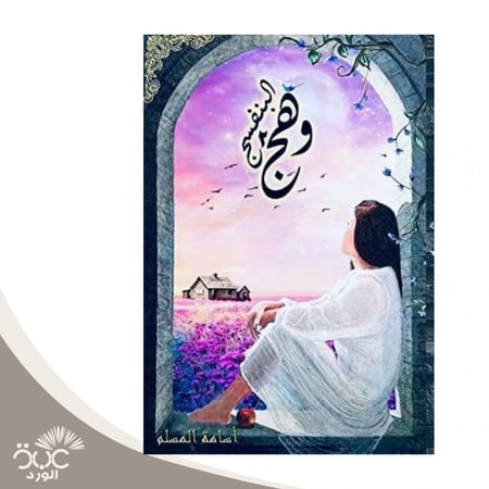 وهج البنفسج الجزء الثاني