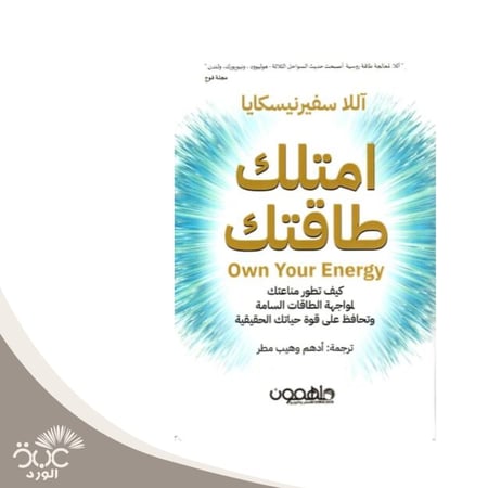 امتلك طاقتك