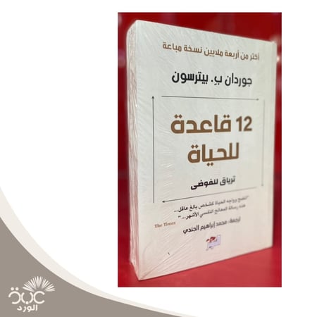 12 قاعدة للحياة