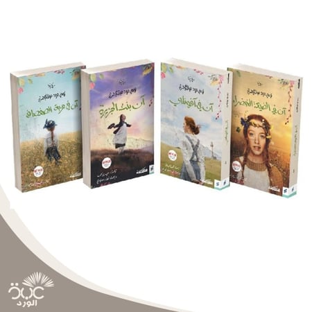 آن في الضيعة الخضراء