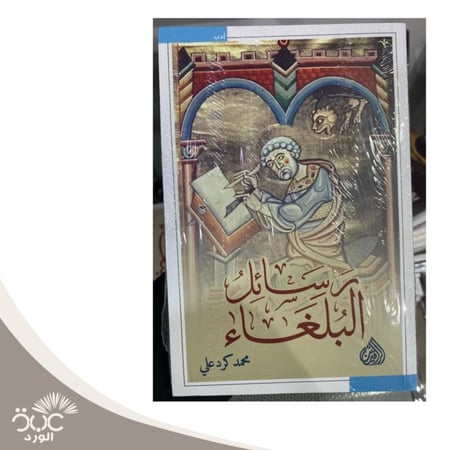 رسائل البلغاء