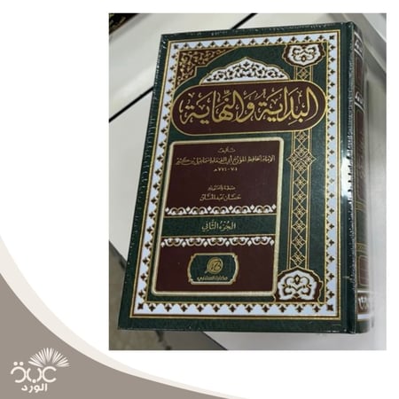 البداية والنهاية