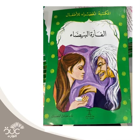 الفأرة البيضاء